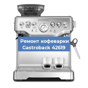 Замена прокладок на кофемашине Gastroback 42619 в Перми
